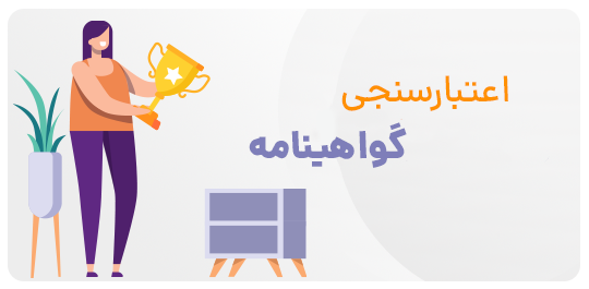 Certificate validation - Home